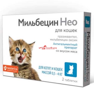 Мильбецин Нео для котят и кошек 0,5-4 кг, 1 табл