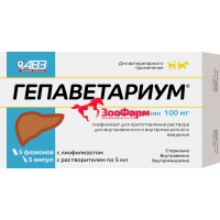 Гепаветариум 100 мг, 5 мл