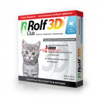ROLF CLUB 3 D ошейник для котят 40 см